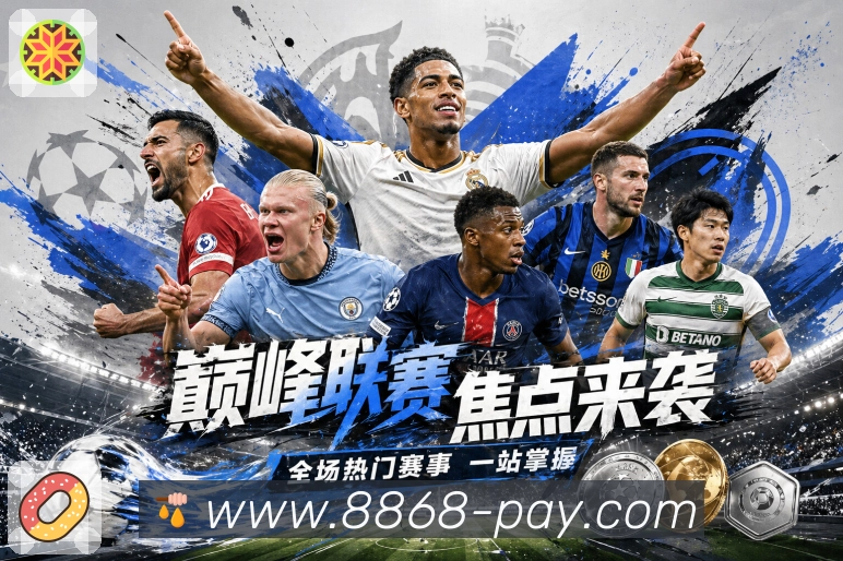 8868体育APP 高清赛事图